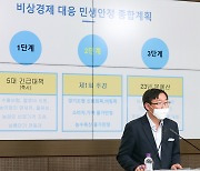 경기도, "실효성 있는 대책발굴, 신속한 시행으로 민생 회복 총력 다하겠다"