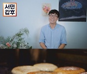 길거리 손수레 호떡 장사로 시작한 '서민갑부' 연 매출 35억 원 달성