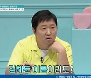 '홍현희♥' 제이쓴 "아들 이름 아직, 작명소에서 받을까 생각 중"(금쪽같은)