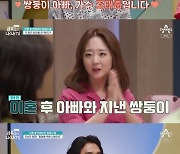 '홍대 박보영' 임주연, 전남편도 함께 등장 "이혼 후 더 친해져"(금쪽같은)