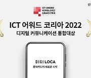 롯데카드, 'ICT 어워드 코리아'서 기술통신부 장관상