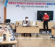 진안군, 홍삼 집적화단지 속도..용역, 최종보고회