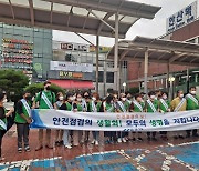 경기도, 안산시와 '안전점검의 날' 캠페인