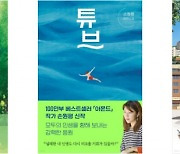 예스24 "독서 성수기 여름휴가 시즌 주목받는 도서.. 어떤 책 읽나"