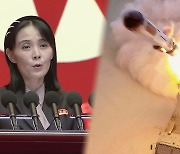북한 김여정 "담대한 구상, 어리석음 극치..상대 안 해"