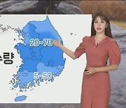 [날씨] 내일 남부·동해안 중심 비..중부 후텁지근 무더위