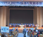 백석대, '2021학년도 후기 학위수여식' 개최