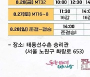 세계3쿠션당구월드컵, 22일부터 개막 '4년 만에 서울 개최'