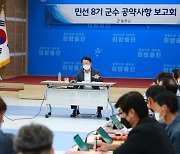 손병복 울진군수 "공약사업, 군민과의 약속이다"