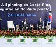 글로벌세아, 코스타리카에 제2방적공장 준공..중남미 투자 확대