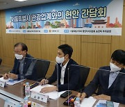 송경택 의원, 서울관광업계 조기 회복 및 시장 활성화 위한 방안 논의