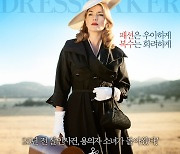 TBS, 케이트 윈슬렛 화려한 복수극 '드레스메이커' 방송 