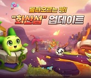 '머지 쿵야 아이랜드', 신규 테마 '화산섬' 업데이트..최대 레벨 확장