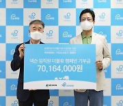 넥슨, '더블유WEEK' 모금액 7000여만원 기부..장애 어린이 의료 지원