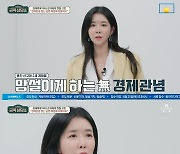 최성욱♥김지혜 "수입 차이 99대1..방송 이후 대인기피증" (금쪽상담소)
