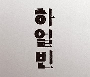 [베스트셀러] 김훈 장편소설 '하얼빈' 2주 연속 1위