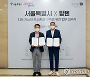 서울시-신성통상, 투명페트병 자원순환 구축 MOU