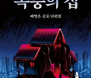 [신간] 폭풍의 집·내 유튜브 알고리즘 좀 이상해