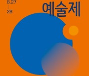 양주시, 27∼28일 덕계공원서 '양주예술제' 개최