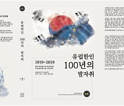 [게시판] 유럽한인총연, '유럽한인 100년의 발자취' 출판기념회