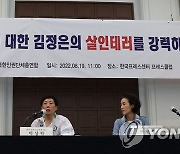 북한인권단체총연합, 박상학 대표 폭행 관련 기자회견