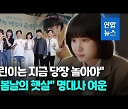 [영상] 뭉클한 감동 남기고..드라마 '우영우' 아쉬움 속 해피엔딩 종영