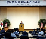 병무청 창설 제52주년 기념식 개최