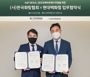 현대백화점, 한국화랑협회와 키아프 후원 협약