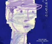 죽음으로 내몰린 노동..'마지막 일터, 쿠팡을 해지합니다' 출간