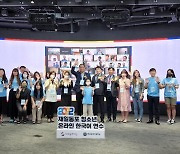 '2022 재일동포 청소년 온라인 한국어 연수' 수료식