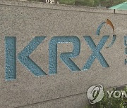한국거래소, 지속가능연계채권 도입 세미나.."발행 활성화 노력"