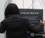 '리프트 역주행' 포천 베어스타운, 10월 31일부로 운영 잠정중단