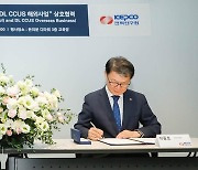 DL이앤씨·한전 전력연구원, 글로벌 CCUS 시장 공략 '맞손'