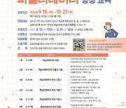 서울 강서구, '혁신교육지구 학부모 퍼실리테이터 양성 교육' 수강생 모집