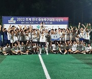 장흥FC, 추계 전국 중등 축구대회에서 우승