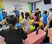 부산 남구 드림스타트, 청소년 경찰학교 체험 프로그램 진행