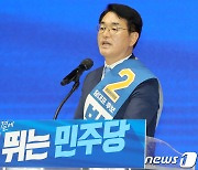 전북지역 합동연설회에서 정견 발표하는 박용진 후보