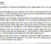 권성동 "김원웅 전 광복회장, 역사 팔아 돈·지위 챙긴 매국"