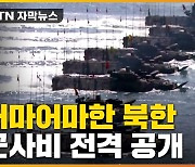 [자막뉴스] GDP 대비 군사비 지출 세계 1위 '북한'이었다