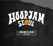 훕시티*AAB, 국대 최대 규모 3x3 이벤트 'HOOP JAM SEOUL' 개최