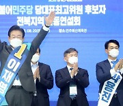이재명, 野 전북 경선 1위..누적득표율 78.05%