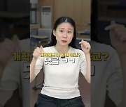 개학하면 등교 시간 당겨질 수 있다고?[암호명3701]