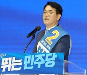 박용진 "당헌이 정치탄압서 보호해주지 않아".. 단결된 힘 강조
