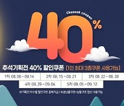 경남도 온라인쇼핑몰 'e경남몰' 추석맞이 할인 풍성