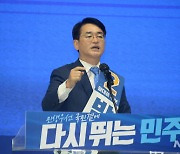 '박용진 당대표 후보 연설'