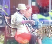 [미니다큐] 아름다운 사람들 - 225회 : 노부부의 특별한 사랑 이야기