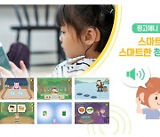 링고애니, 사랑의달팽이와 청각장애 아동 재활 프로그램 '듣기놀이' 앱 출시