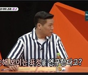 지코, 표정 관리에 신경쓰는 편.."순해보이려 일부러 눈 위로 뜬다"('미우새')