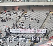 외풍 시달리는 성남FC 팬들의 외침 "구단 매각 철회, 연고이전 반대"