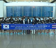 '세계최강' 정구대표팀, 3년 만에 국제대회·전지훈련 출격